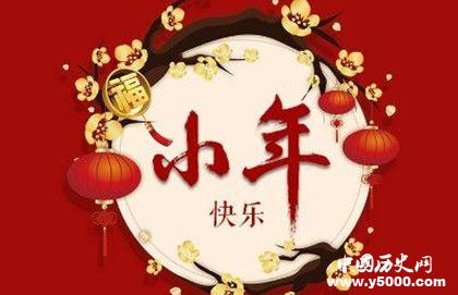 河北承德是怎么過小年的河北承德過小年有哪些習(xí)俗