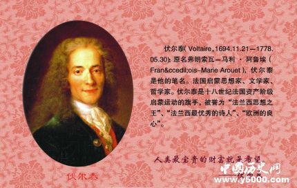 伏爾泰簡(jiǎn)介伏爾泰的思想主張伏爾泰有什么影響？