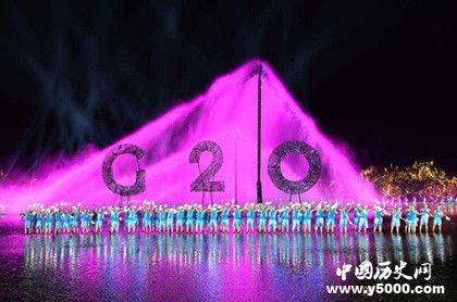 G20峰會(huì)簡(jiǎn)介G20峰會(huì)有哪些國(guó)家G20峰會(huì)的意義 G20峰會(huì)簡(jiǎn)介G20峰會(huì)有哪些國(guó)家G20峰會(huì)的意義