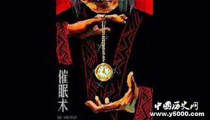 催眠術(shù)是真的嗎催眠術(shù)有哪些催眠現(xiàn)象 催眠術(shù)是真的嗎催眠術(shù)有哪些催眠現(xiàn)象