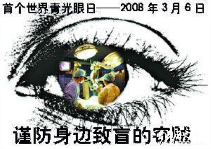 世界青光眼日簡介世界青光眼日主題是什么？