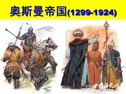 奧斯曼帝國(guó)發(fā)展歷史簡(jiǎn)介奧斯曼帝國(guó)的衰亡原因是什么？