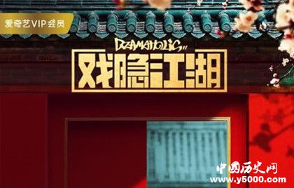 《戲隱江湖》播出時(shí)間播出平臺(tái)《戲隱江湖》劇情故事介紹 《戲隱江湖》播出時(shí)間播出平臺(tái)《戲隱江湖》劇情故事介紹