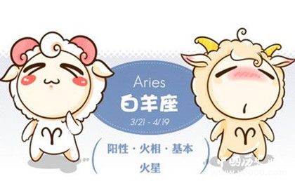 白羊男性格白羊女性格分析白羊座最般配星座