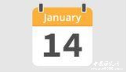 歷史上的今天1月14日事件