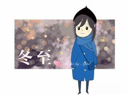 古代人是怎么過冬至的古代冬至習(xí)俗介紹