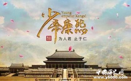 電視劇少帝康熙劇情內(nèi)容介紹主演是誰康熙如何收復(fù)臺(tái)灣的