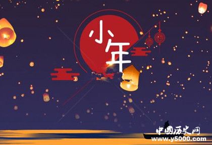 客家人是怎么過(guò)小年的客家人過(guò)小年有哪些習(xí)俗小年禁忌 客家人是怎么過(guò)小年的客家人過(guò)小年有哪些習(xí)俗小年禁忌