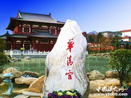 華清宮歷史簡介華清宮是哪個朝代建造的