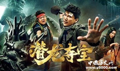 電影《潛龍奪寶》人物劇情故事介紹好不好看演員陣容介紹