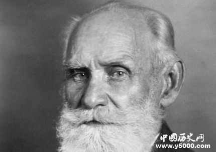 巴甫洛夫簡(jiǎn)介巴甫洛夫條件反射理論巴甫洛夫的貢獻(xiàn)有哪些？