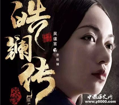 《皓鑭傳》女主李皓鑭的歷史原型是誰(shuí)故事背景劇情看點(diǎn)介紹 《皓鑭傳》女主李皓鑭的歷史原型是誰(shuí)故事背景劇情看點(diǎn)介紹