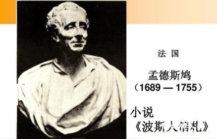 孟德斯鳩簡(jiǎn)介孟德斯鳩的思想主張孟德斯鳩的名言有哪些？