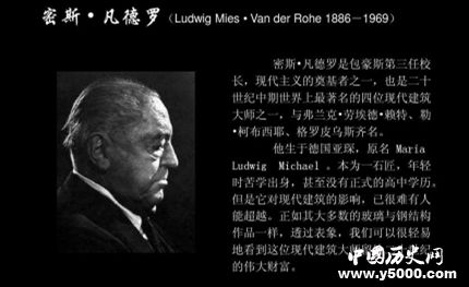 密斯凡德羅的設計理念簡介密斯凡德羅作品有哪些？