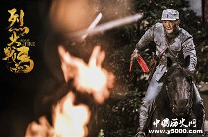 電視劇烈火戰(zhàn)馬人物劇情故事介紹播出時間演員陣容介紹