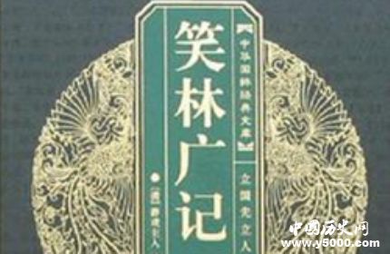 笑林廣記簡介笑林廣記內(nèi)容笑林廣記經(jīng)典笑話有哪些？