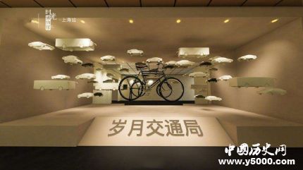 上海時光博物館開放時間上海時光博物館展覽內(nèi)容是什么？