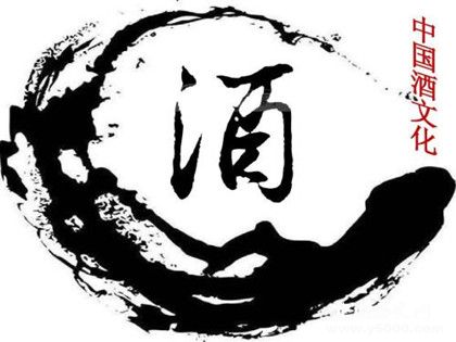 中國酒文化歷史發(fā)展和演變歷史