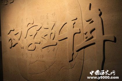 漢字五千年分集劇情內(nèi)容簡介