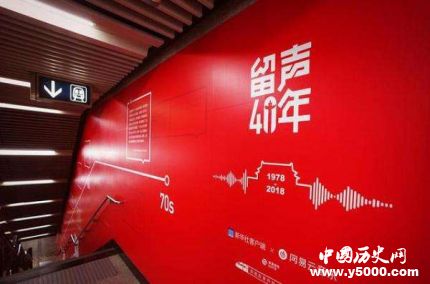 留聲40年主題列車在哪留聲40年主題列車有什么亮點(diǎn)？