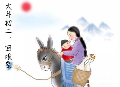 大年初二為什么要回娘家大年初二回娘家有哪些意義