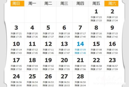 2019春節(jié)北京升國旗時間表詳情介紹