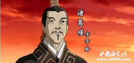 三國(guó)人物諸葛瑾生平簡(jiǎn)介諸葛瑾的故事諸葛瑾是怎么死的？