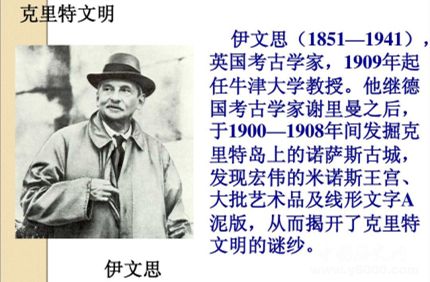 英國考古學家伊文思生平簡介伊文思考古成就有哪些？
