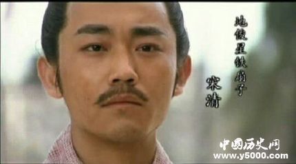 宋清生平簡介宋清的故事宋清的結(jié)局如何？