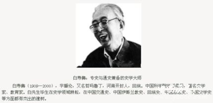 白壽彝生平經(jīng)歷簡介如何評價白壽彝？