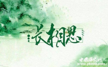 李煜《長相思》原文鑒賞作品翻譯創(chuàng)作背景介紹 李煜《長相思》原文鑒賞作品翻譯創(chuàng)作背景介紹