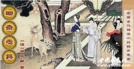 聊齋志異故事簡(jiǎn)介聊齋志異著名人物如何賞析聊齋志異？