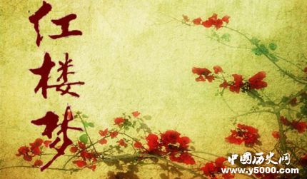 《紅樓夢(mèng)》開篇描寫女媧補(bǔ)天傳說有什么意義？