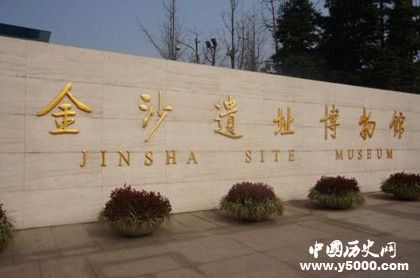 金沙遺址簡(jiǎn)介金沙遺址館藏有什么 金沙遺址簡(jiǎn)介金沙遺址館藏有什么