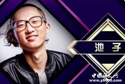 池子為什么要退出吐槽大會(huì)池子資料介紹池子演藝經(jīng)歷介紹