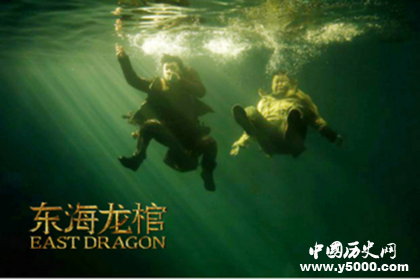 《東海龍棺》人物劇情內(nèi)容介紹播出時(shí)間播出平臺(tái)主演是誰(shuí)