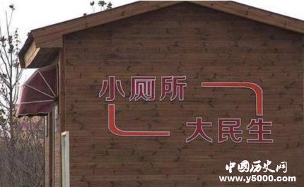 河南廁所革命進展情況廁所革命發(fā)展背景歷史意義簡介