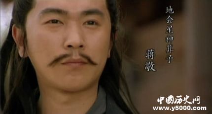 蔣敬生平簡(jiǎn)介蔣敬的故事蔣敬的結(jié)局如何？