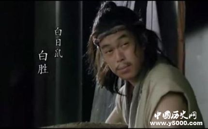 白勝生平簡介白勝的故事白勝是怎么死的？