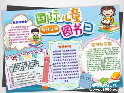 國(guó)際兒童圖書(shū)日的由來(lái)國(guó)際兒童圖書(shū)日主題活動(dòng)有哪些？