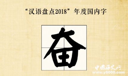 漢語盤點2018年度字詞2018年度十大流行語網(wǎng)絡用語是什么？