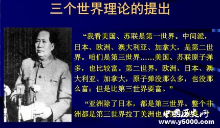 三個(gè)世界劃分理論簡(jiǎn)介三個(gè)世界劃分依據(jù)三個(gè)世界理論誰(shuí)提出的？