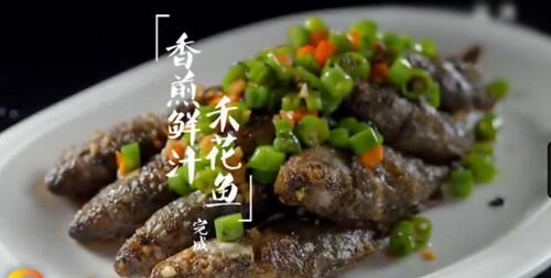 湖南美味香煎鮮汁禾花魚怎么做？
