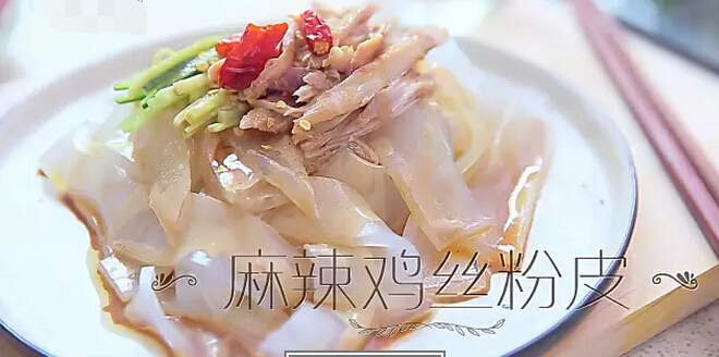 麻辣雞絲粉皮怎么做？