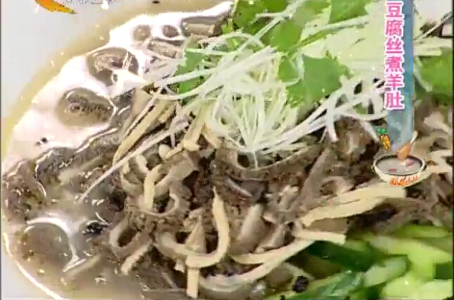 豆腐絲煮羊肚怎么做？