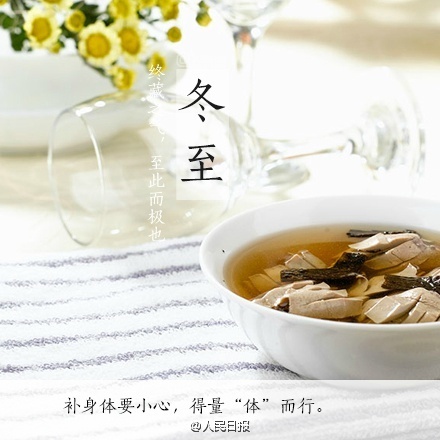 冬至是幾月幾日 2016年冬至是哪一天 冬至吃什么 冬至養(yǎng)生注意事項