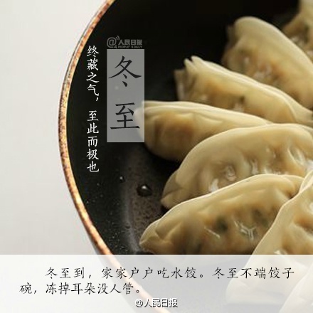 冬至是幾月幾日 2016年冬至是哪一天 冬至吃什么 冬至養(yǎng)生注意事項