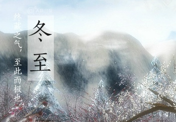 2016年冬至是幾月幾日？冬至吃什么傳統(tǒng)食物