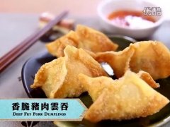 香脆豬肉云云吞的做法視頻