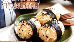 日式鮮蝦飯團 Japanese Shrimp Rice Balls的做法視頻